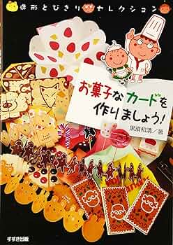 簡素なお菓子【絶版本】 日本お菓子クロニクル | 辰巳出版 |本 | 通販 | Amazon