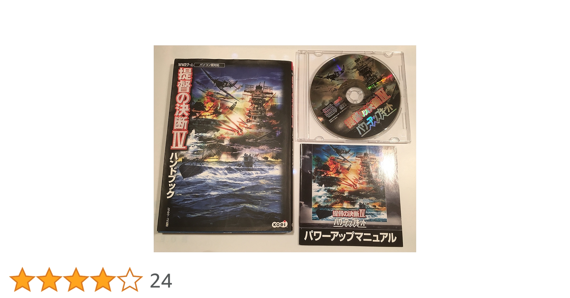 Amazon | 提督の決断 4 パワーアップキット | PCゲーム | PCソフト