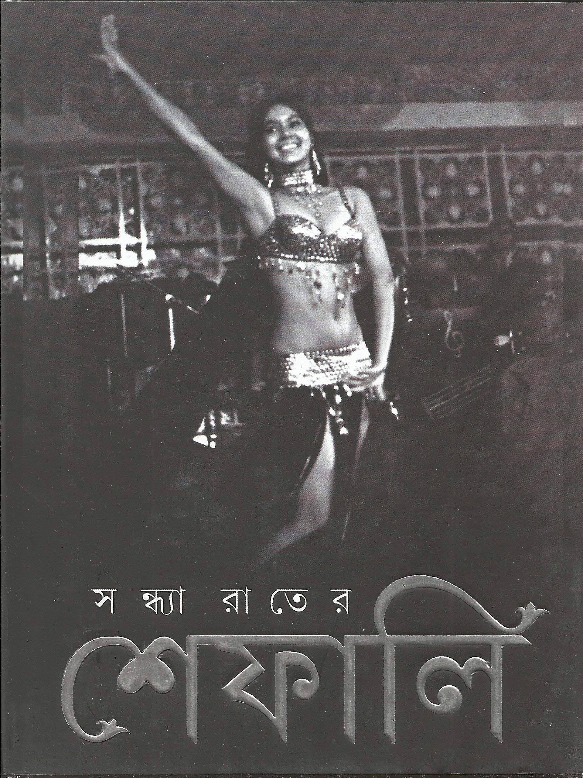 Sandhya Rater Shefali (Bengali Edition)