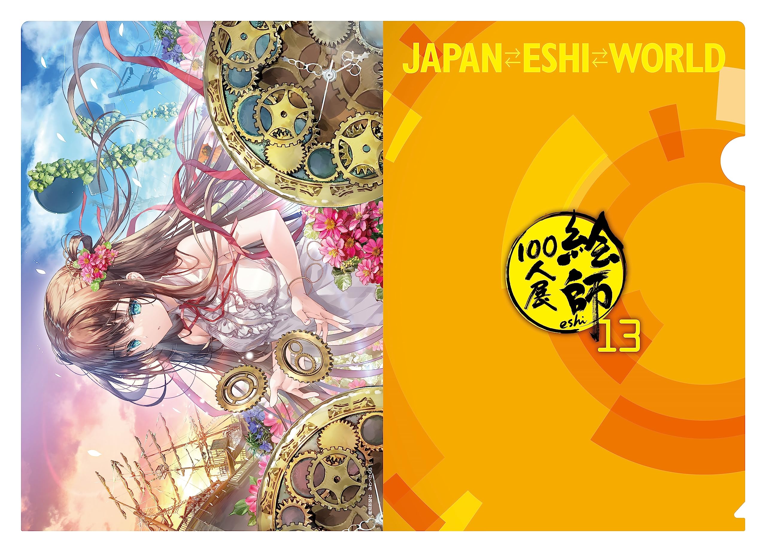 Amazon.co.jp: 「絵師100人展 13」A4クリアファイル みわべさくら