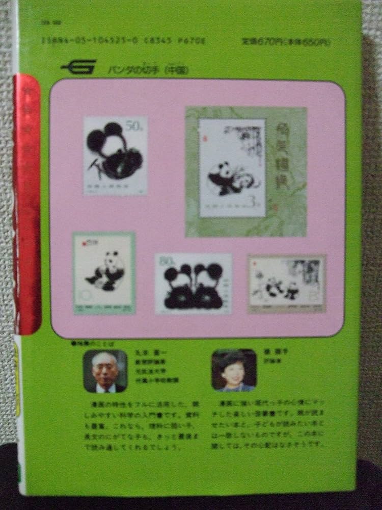 Amazon.co.jp: パンダのひみつ (学研まんがひみつシリーズ 57