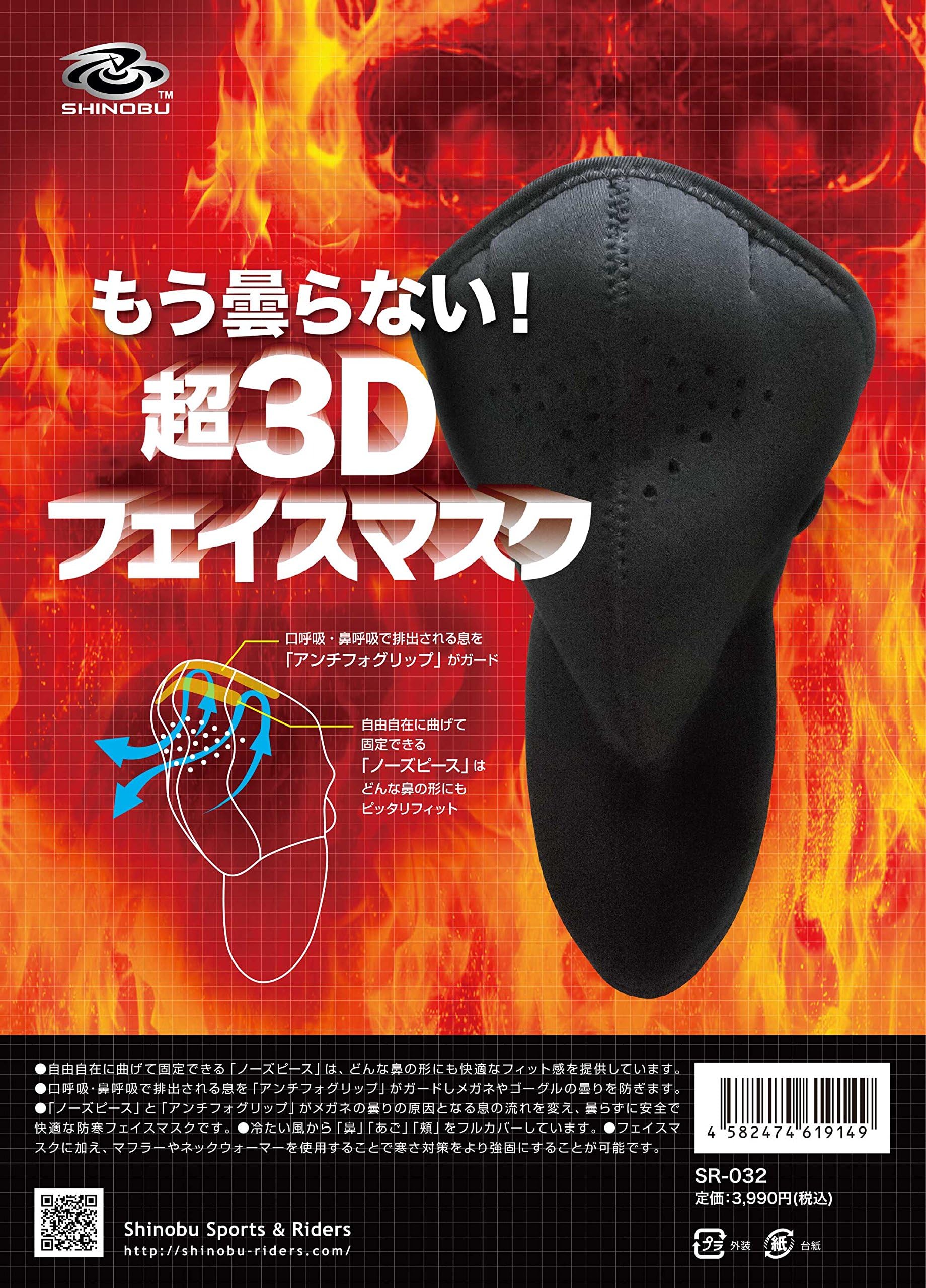 Shinobu Riders Antifog Structure Neoprene Face Mask with Neck Gaiter SR-32