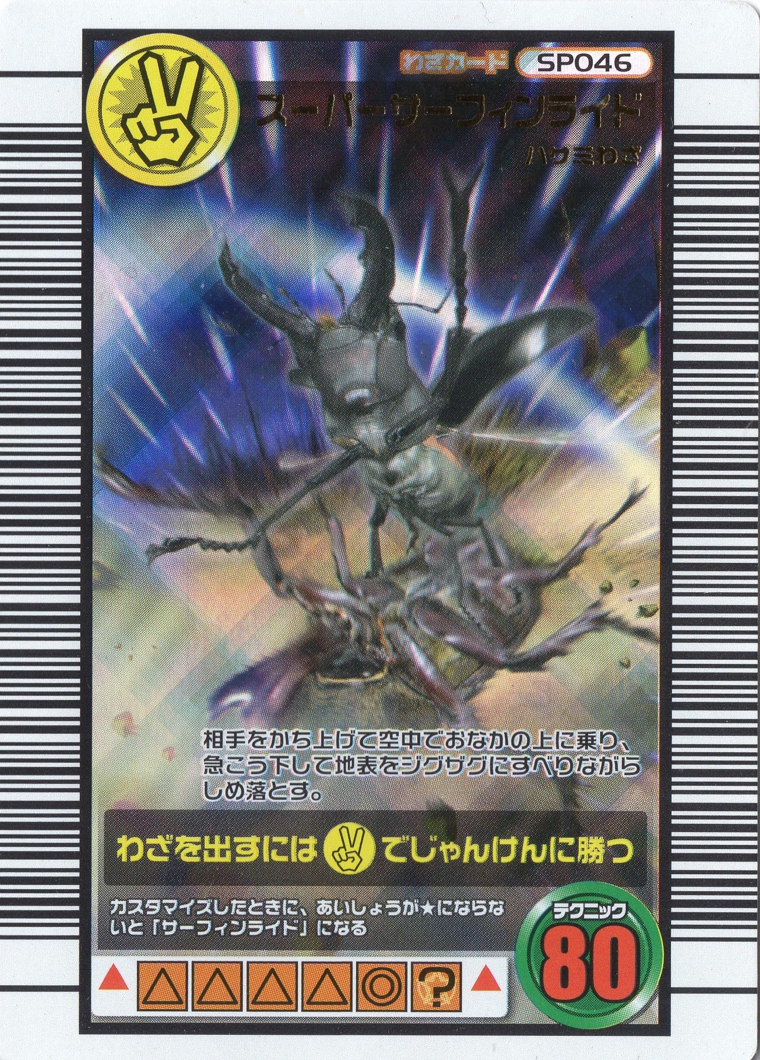 Amazon.co.jp: ムシキング MUSI-SP046-2005SEP スーパーサーフィン