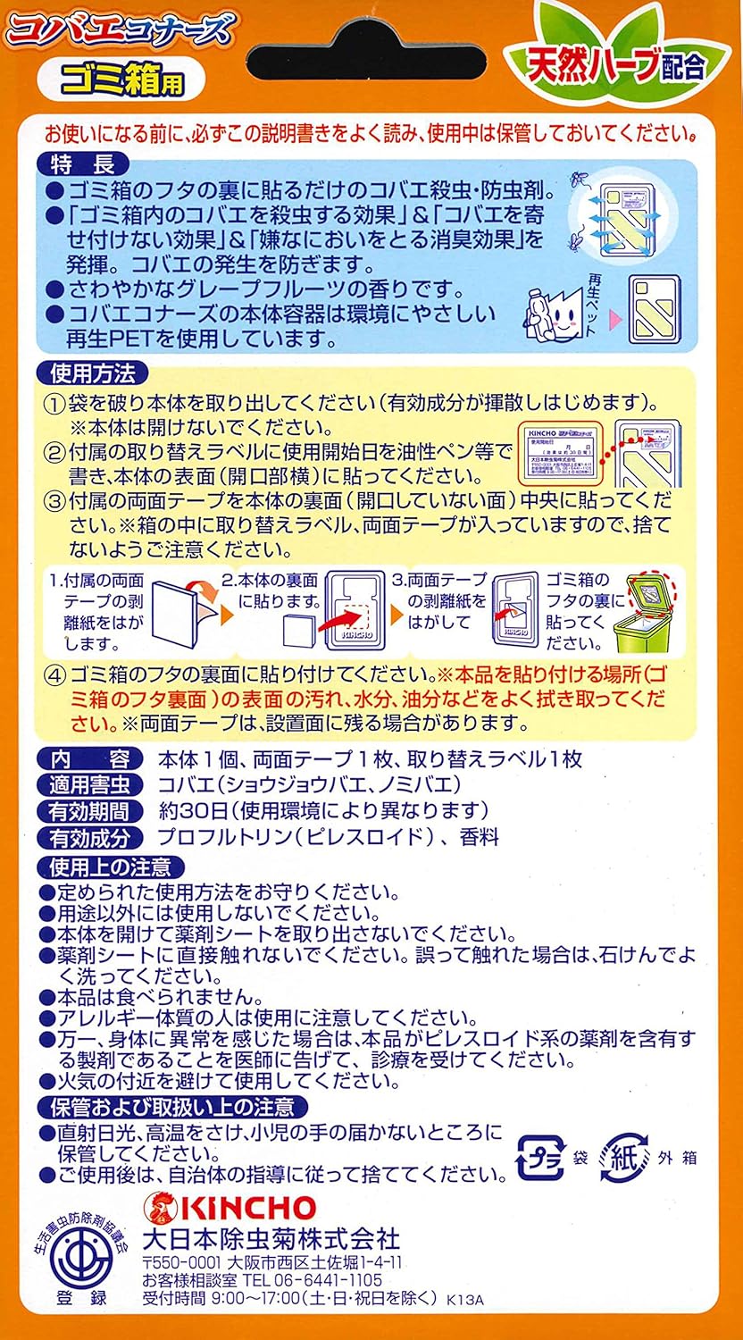Amazon Kincho コバエコナーズ ゴミ箱用 コバエよけ 消臭 スカッシュミントの香り 1コ 虫コナーズ 虫除け 忌避用品
