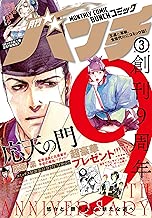 月刊コミックバンチ　2020年3月号 [雑誌] (バンチコミックス)
