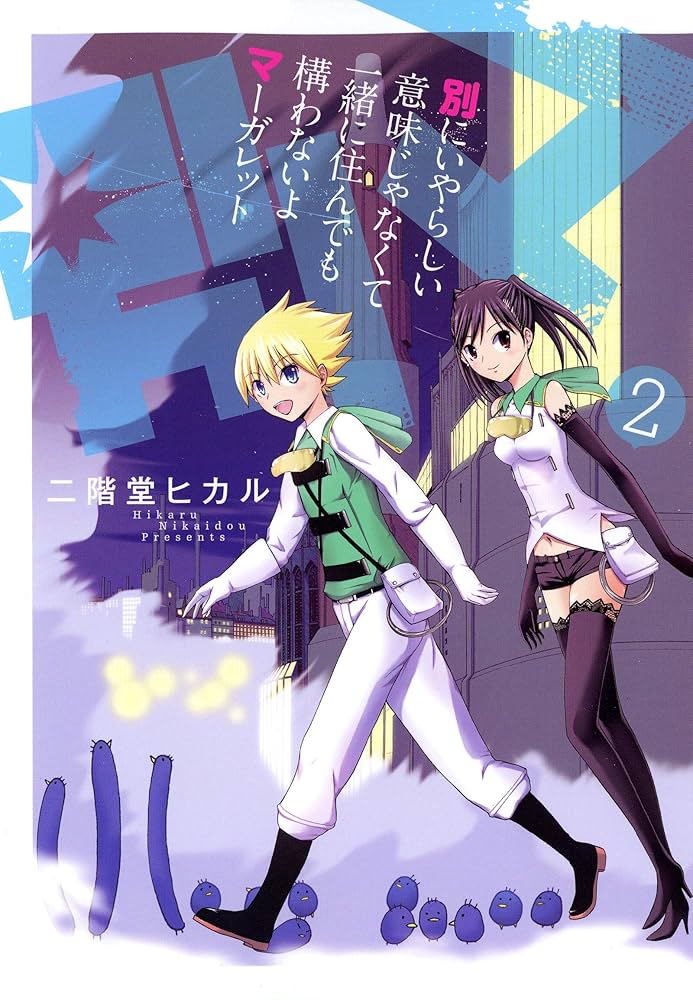 別にいやらしい意味じゃなくて一緒にすんでも構わないよ