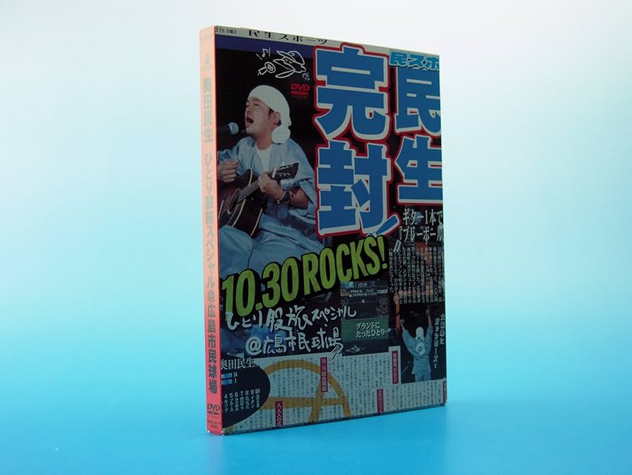 ひとり股旅スペシャル@広島市民球場 [DVD] wwzq1cm Amazon.co.jp: ひとり股旅スペシャル@広島市民球場 [SING for