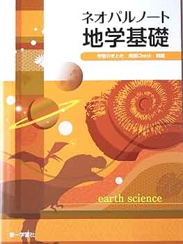 地学基礎 91TQvf8QvKL._AC_UF350,