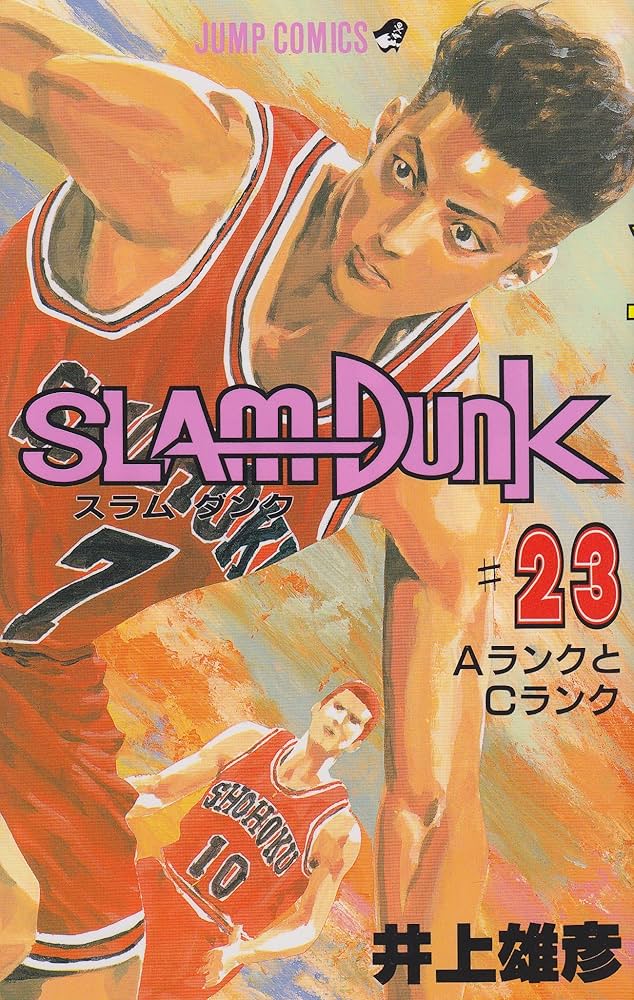 【初版】SLAM DUNK 1-23巻 初版】SLAM DUNK 1-23巻 SLAM DUNK 23／井上 雄彦 | 集英社