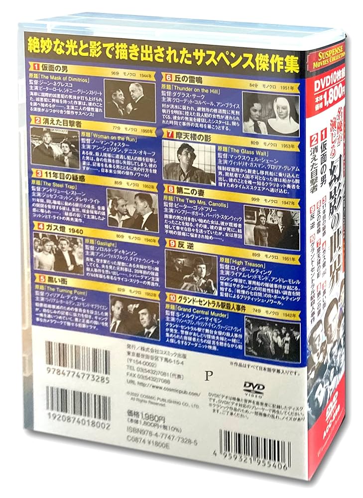 Amazon.co.jp: サスペンス映画 コレクション 名優が演じる幻影の