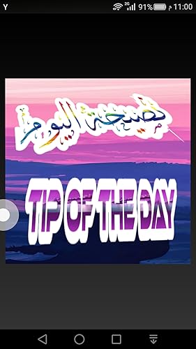 نصيحة اليوم Tip of the Day