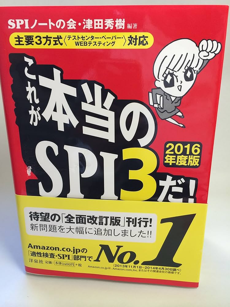 これが本当のテストセンタ－だ！ パソコン版ＳＰＩ２ ２０１３年度版 これが本当のSPI2だ!: 問題の再現度・情報の精度・説明の分かり