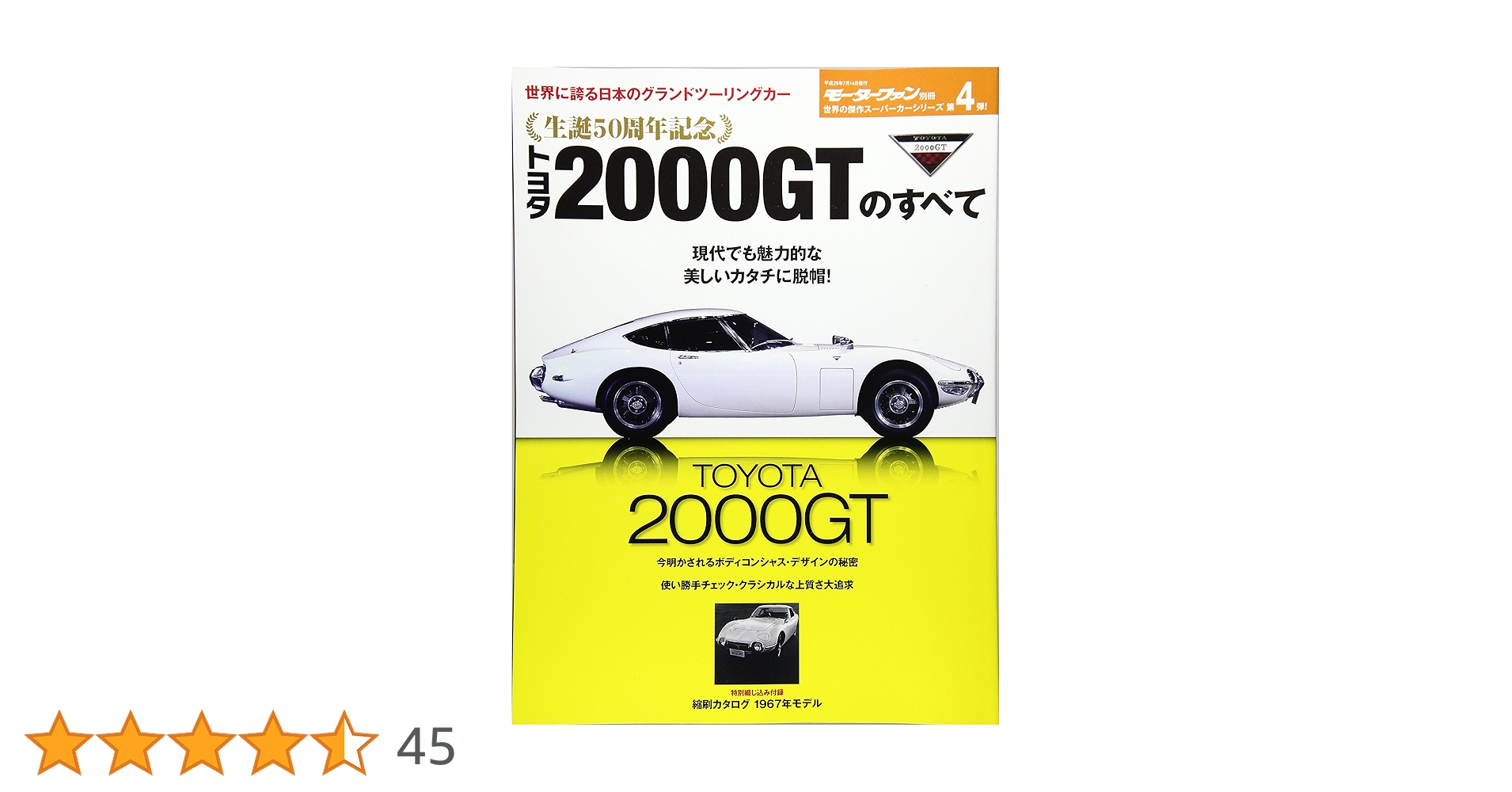 Amazon.co.jp: 生誕50周年記念 トヨタ2000GTのすべて (モーターファン Amazon.co.jp: 生誕50周年記念 トヨタ2000GTのすべて (モーターファン