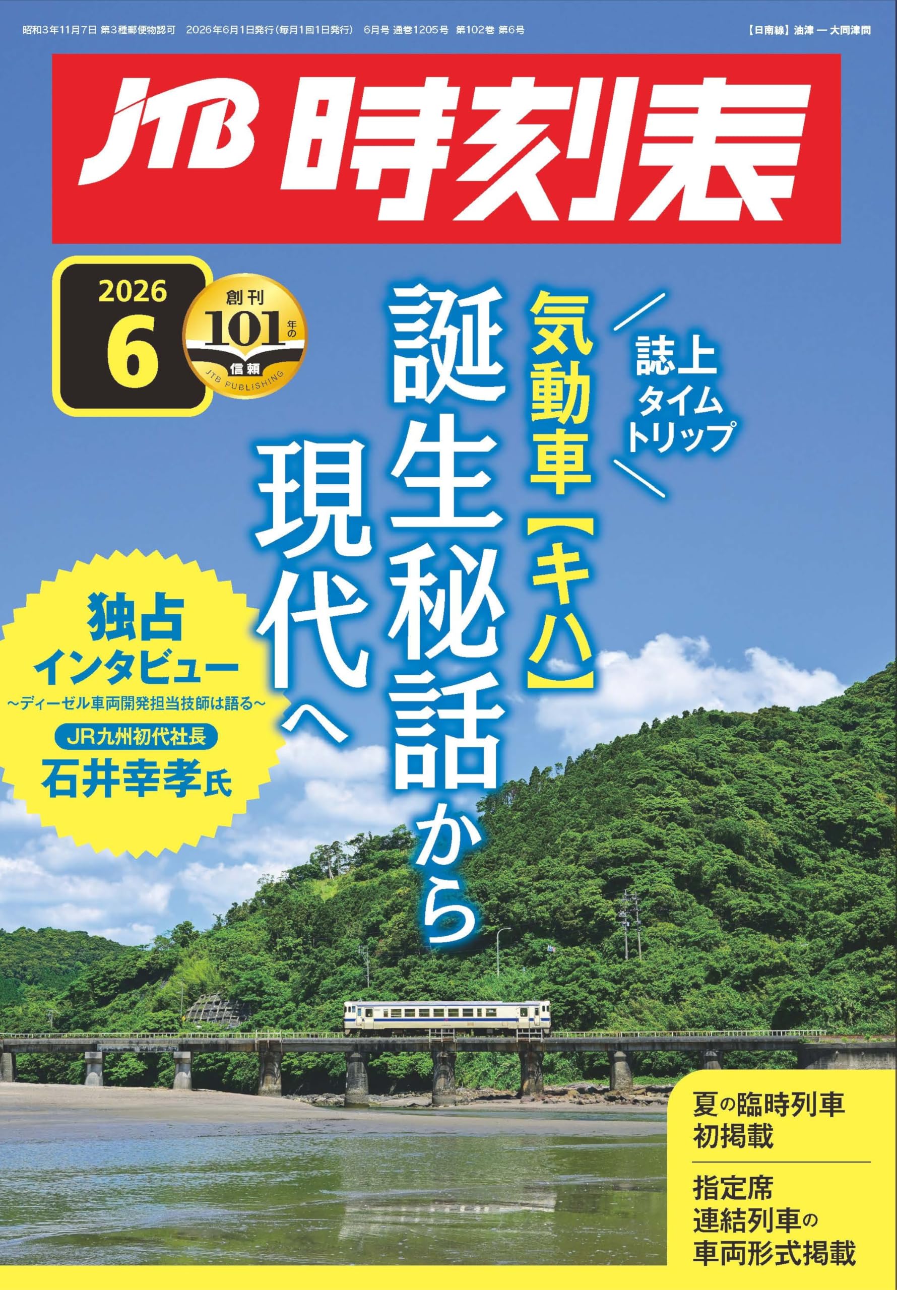 ま*る様 【貴重】JR時刻表 8冊セット JTB JTB時刻表 2026年 6 月号 | JTB時刻表 編集部 |本 | 通販 | Amazon