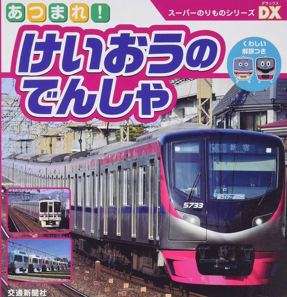 スーパーのりものえほん 楽天市場】スーパーのりものえほん : トイザらス・ベビーザらス