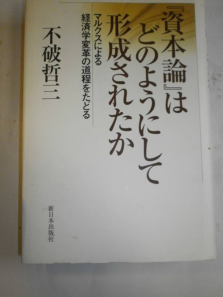 フランス語版〔資本論第４巻〕剰余価値理論史（３巻）カール・マルクス草稿を編集翻訳 剰余価値学説史 : 『資本論』第4巻〈普及版 ・1箱3分冊