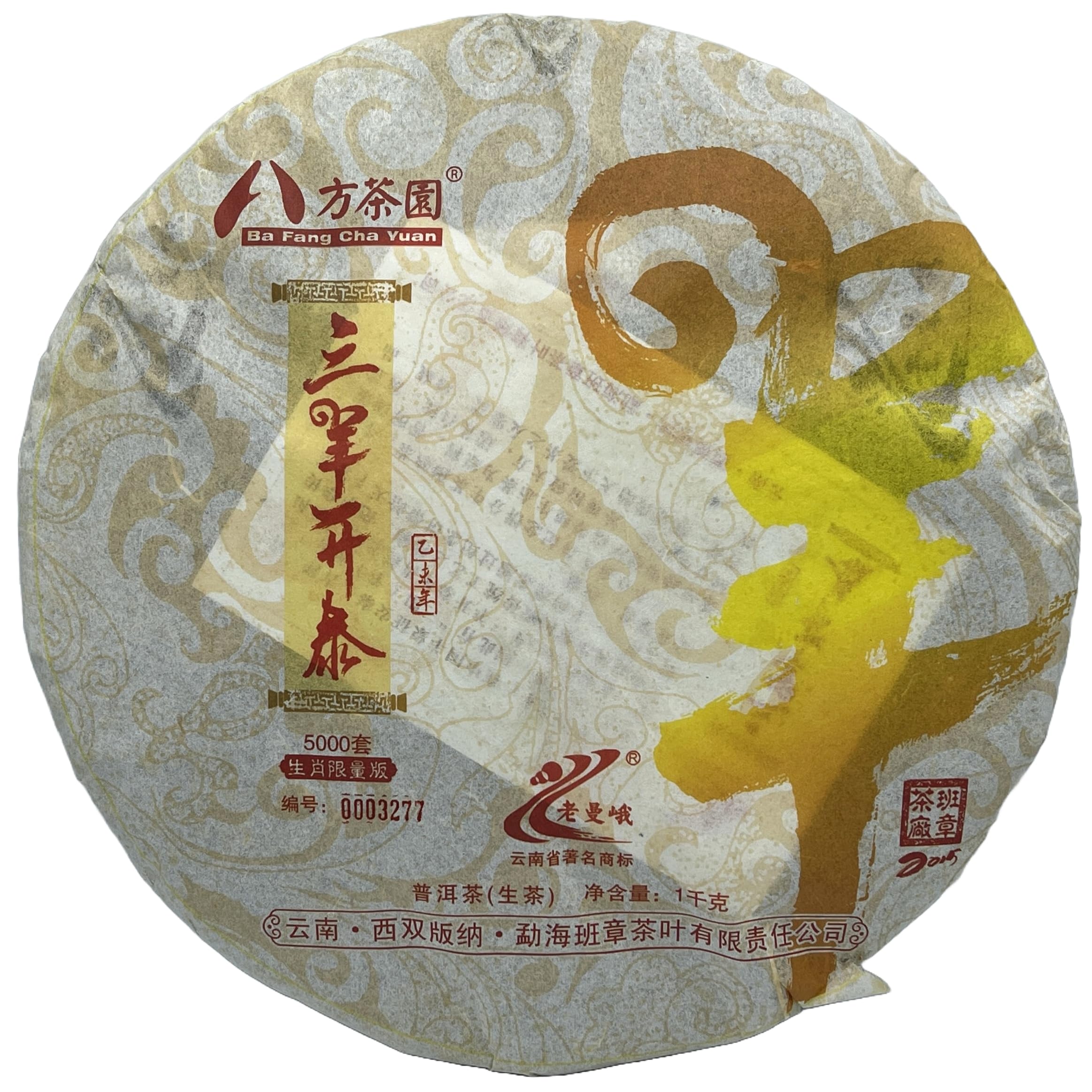 Puerh,2015,八方茶園,三陽開泰Sanyang Kaitai,1000g,Raw