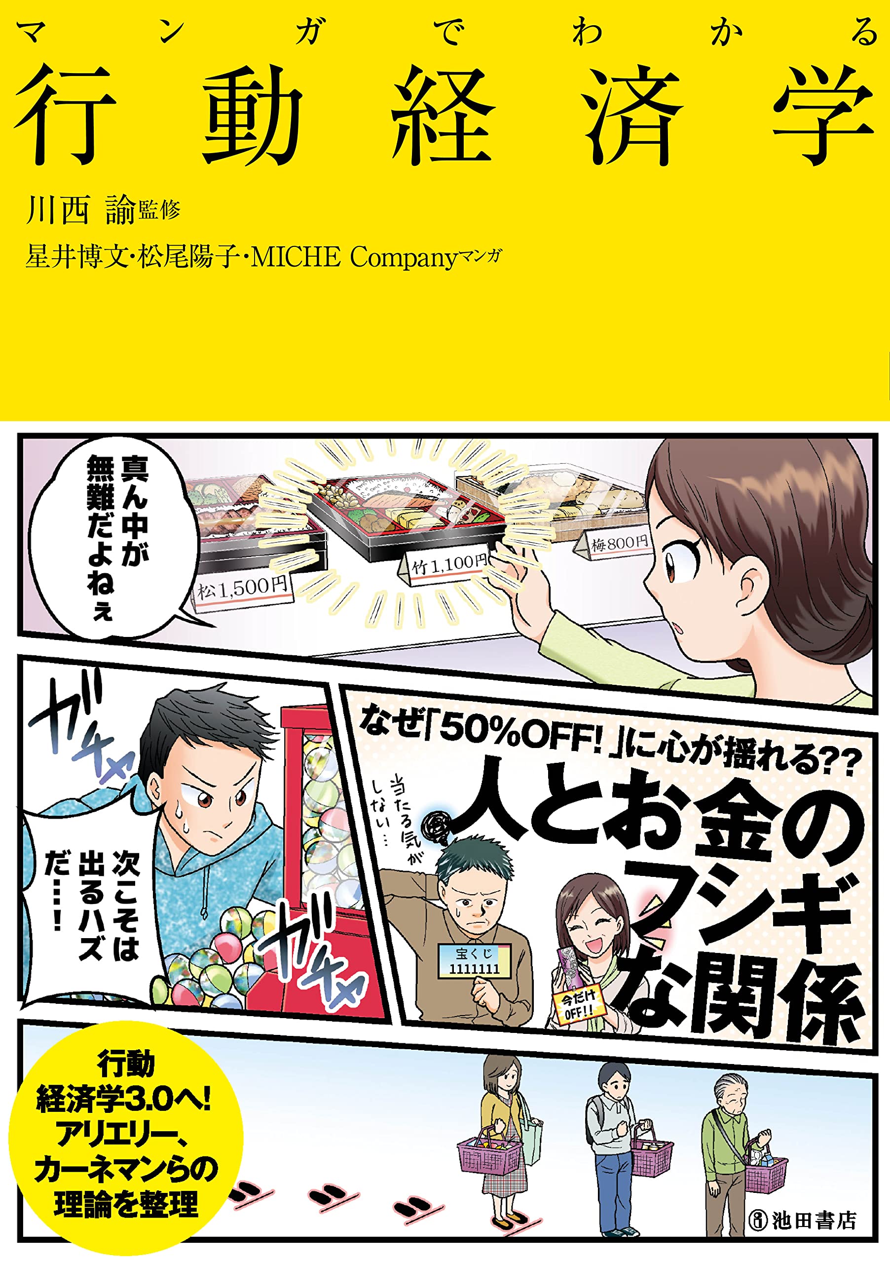 【マンガでわかる】株の基本　お金の増やしかた　行動経済学入門　52冊セット マンガでわかる】株の基本 お金の増やしかた 行動経済学入門 52冊