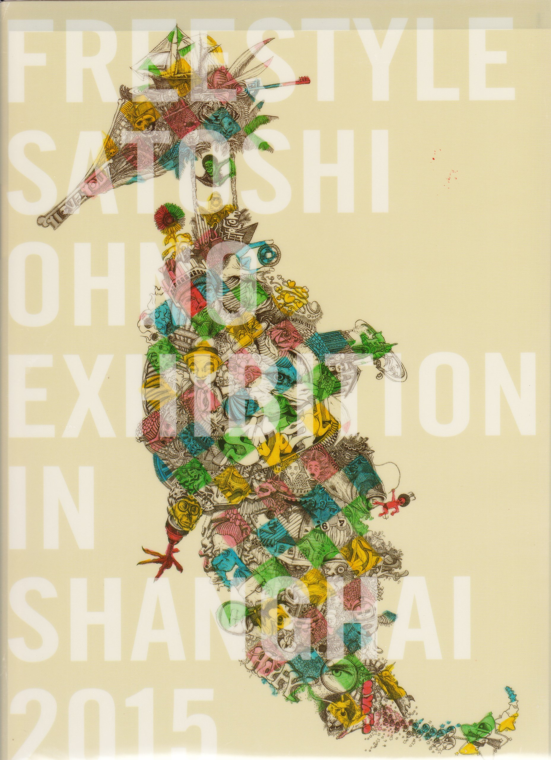 Amazon.co.jp: 大野智 FREESTYLE in Shanghai 上海個展 楽在其中
