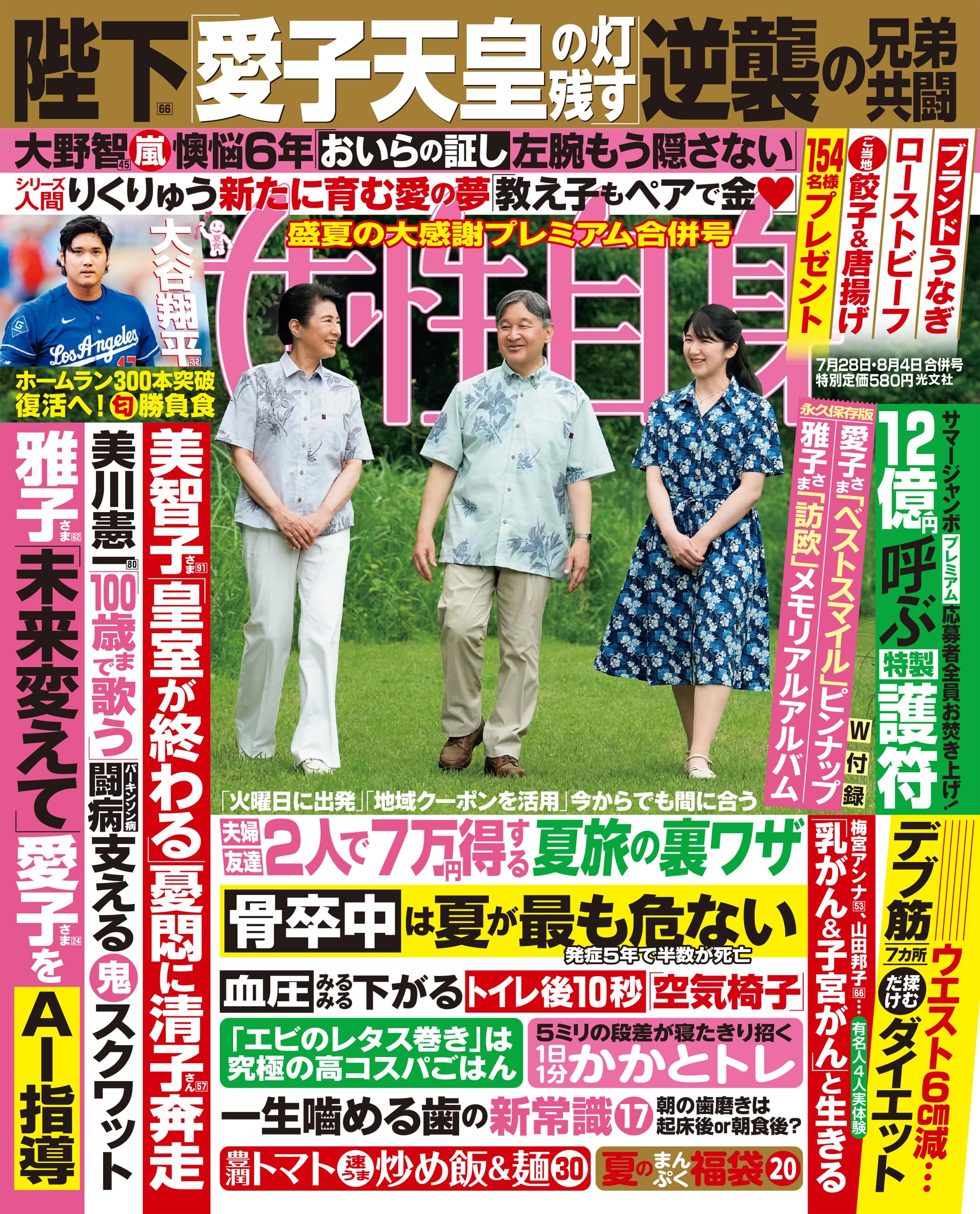 女性自身 2026年12月12日号