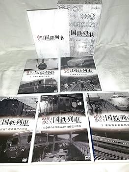 Amazon.co.jp: 時代と歩んだ国鉄列車 DVD-BOX 全5枚セット【NHK
