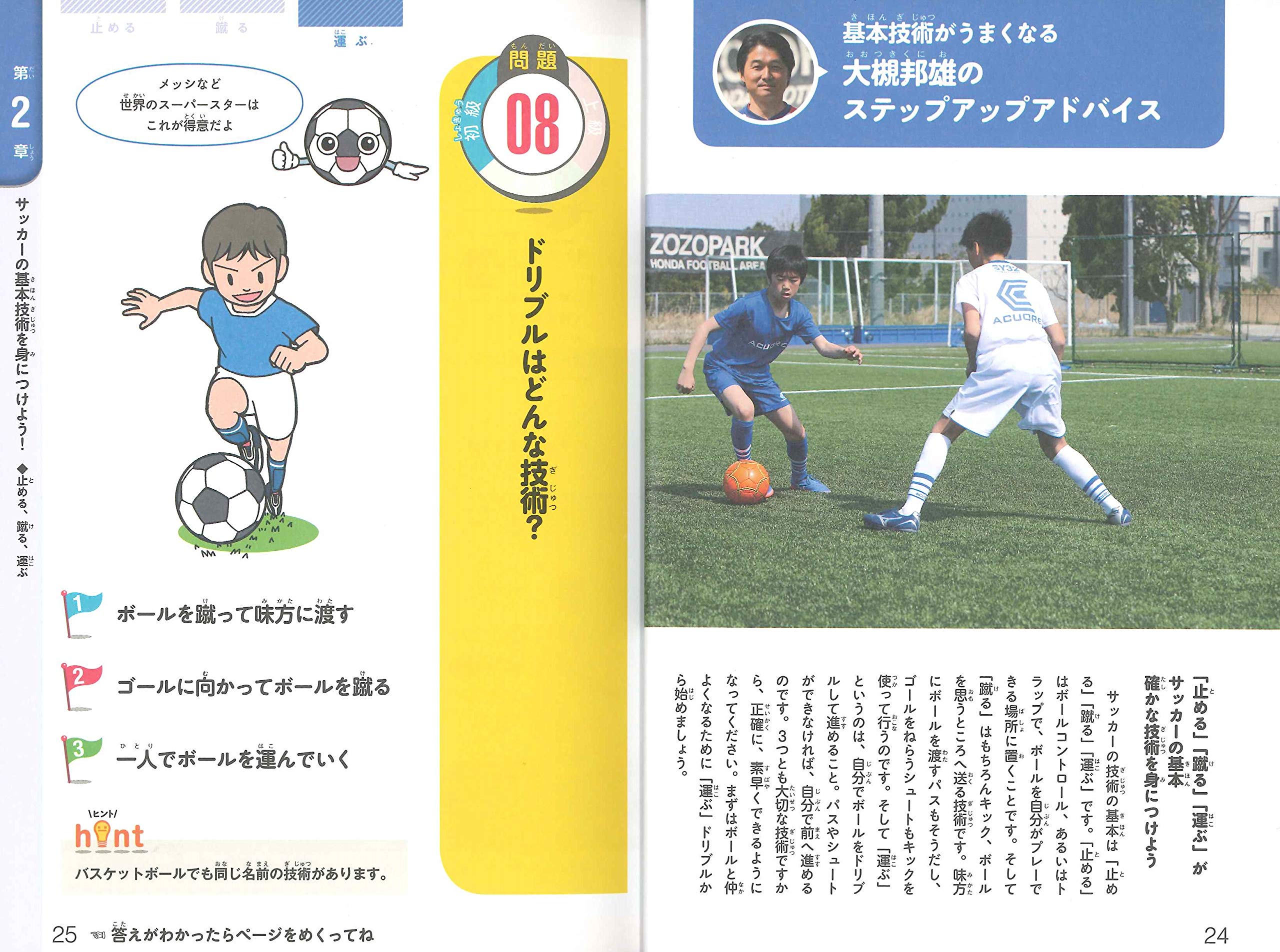 知ってる サッカー クイズでスポーツがうまくなる 大槻邦雄 配送料無料