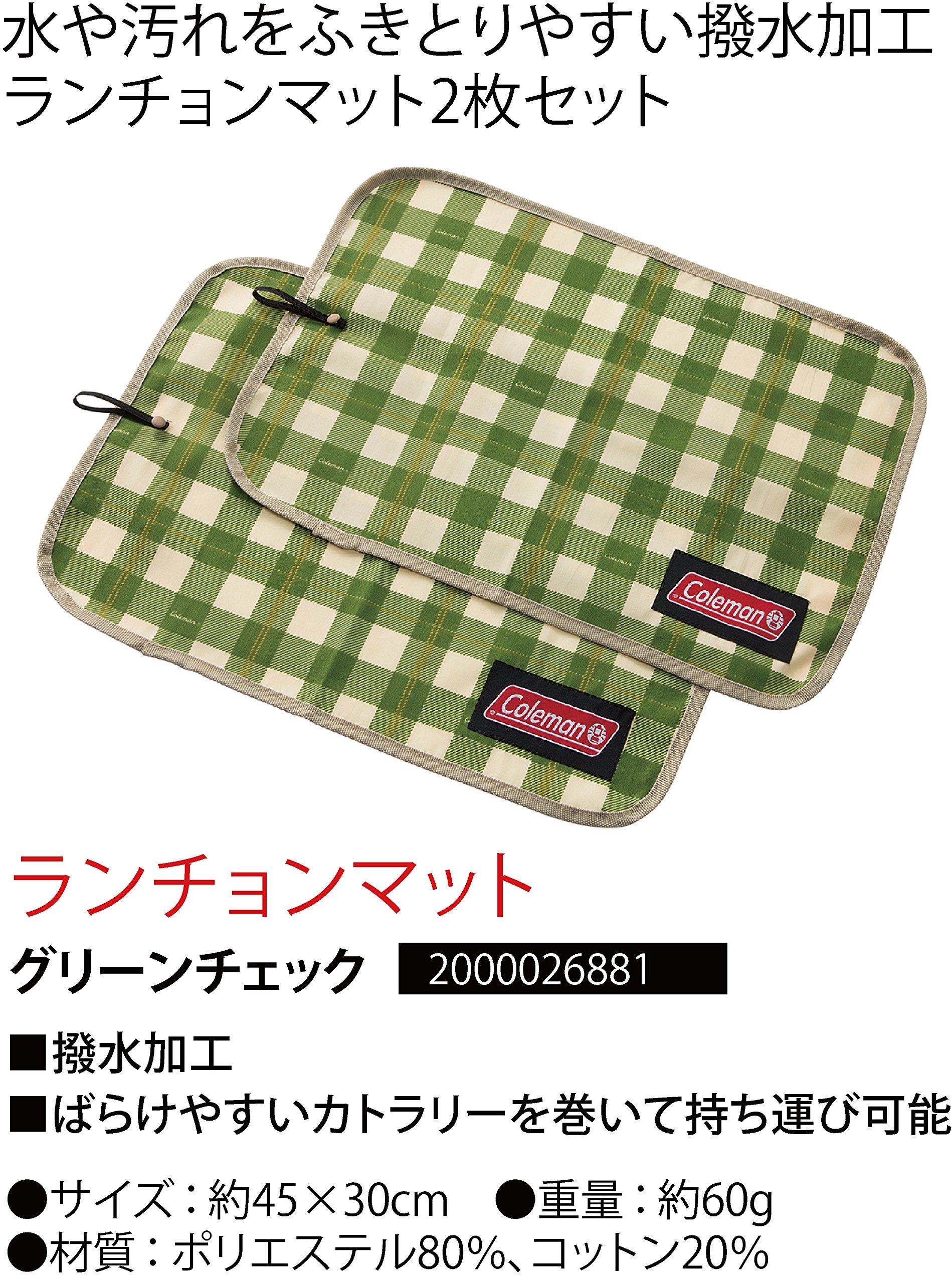 Amazon.co.jp: Coleman(コールマン) ランチョンマット グリーン
