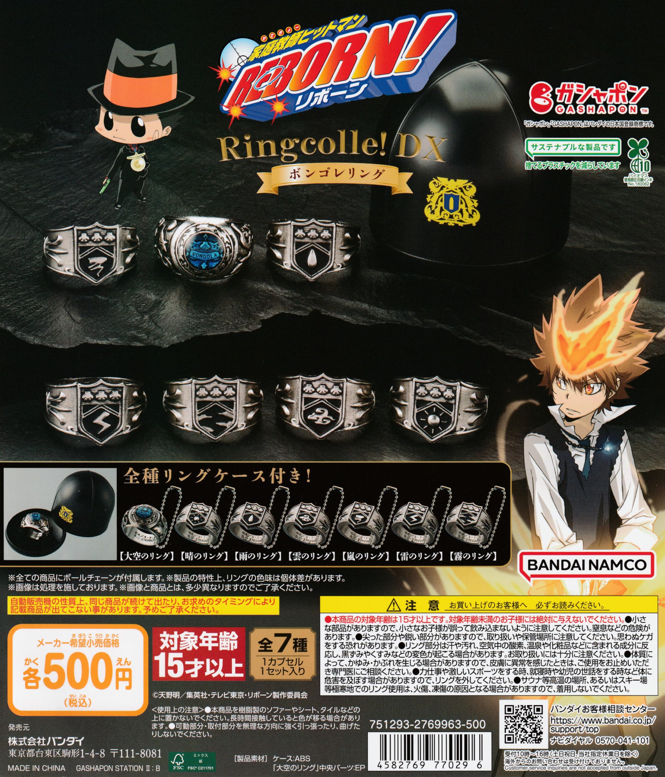 Amazon | 家庭教師ヒットマンREBORN! Ringcolle! DX ボンゴレ