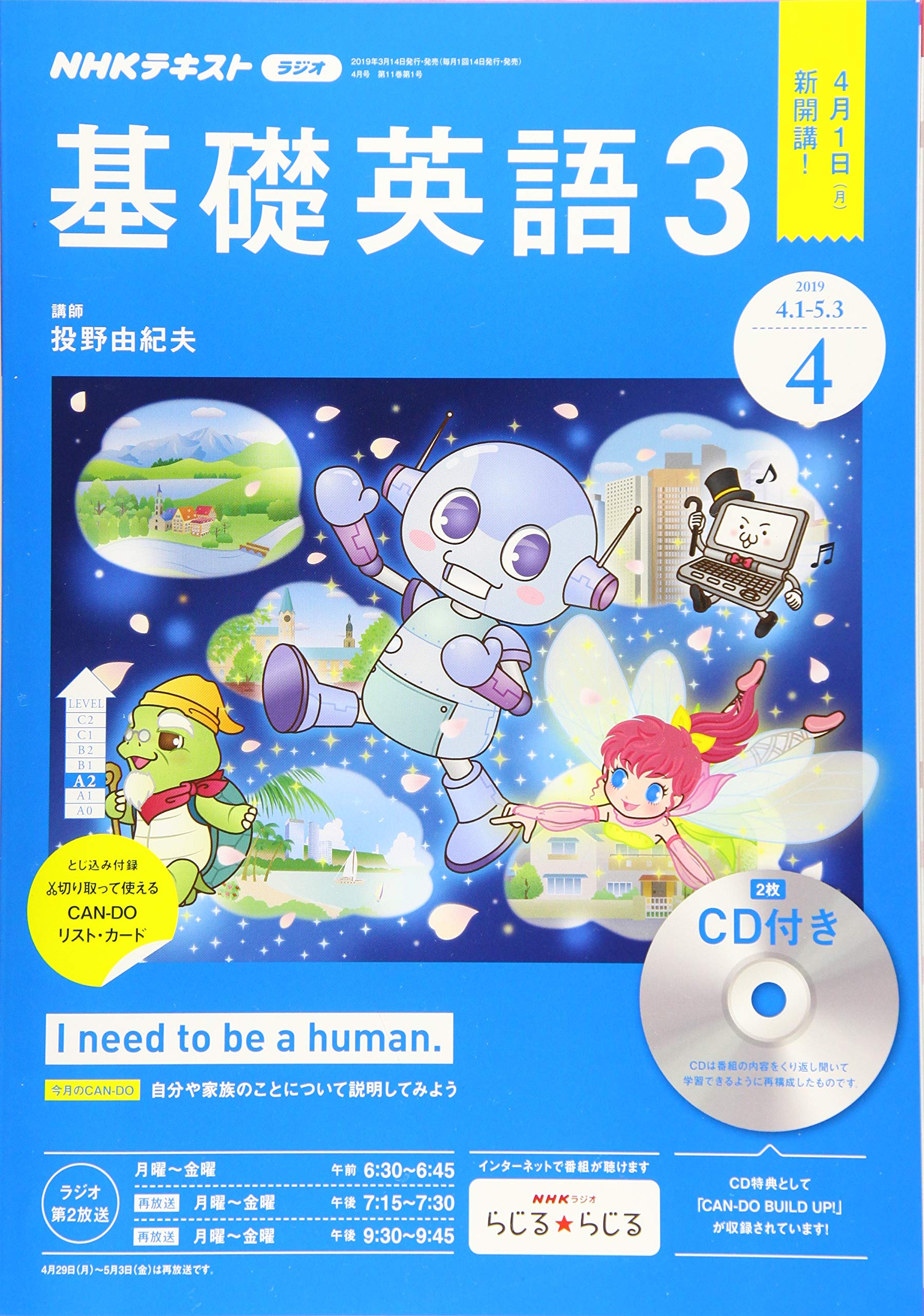 【muu】NHK基礎英語3  2019年4月～2020年3月 CD付 NHKラジオ基礎英語(3)CD付き 2019年 04 月号 [雑誌] |本 | 通販 | Amazon