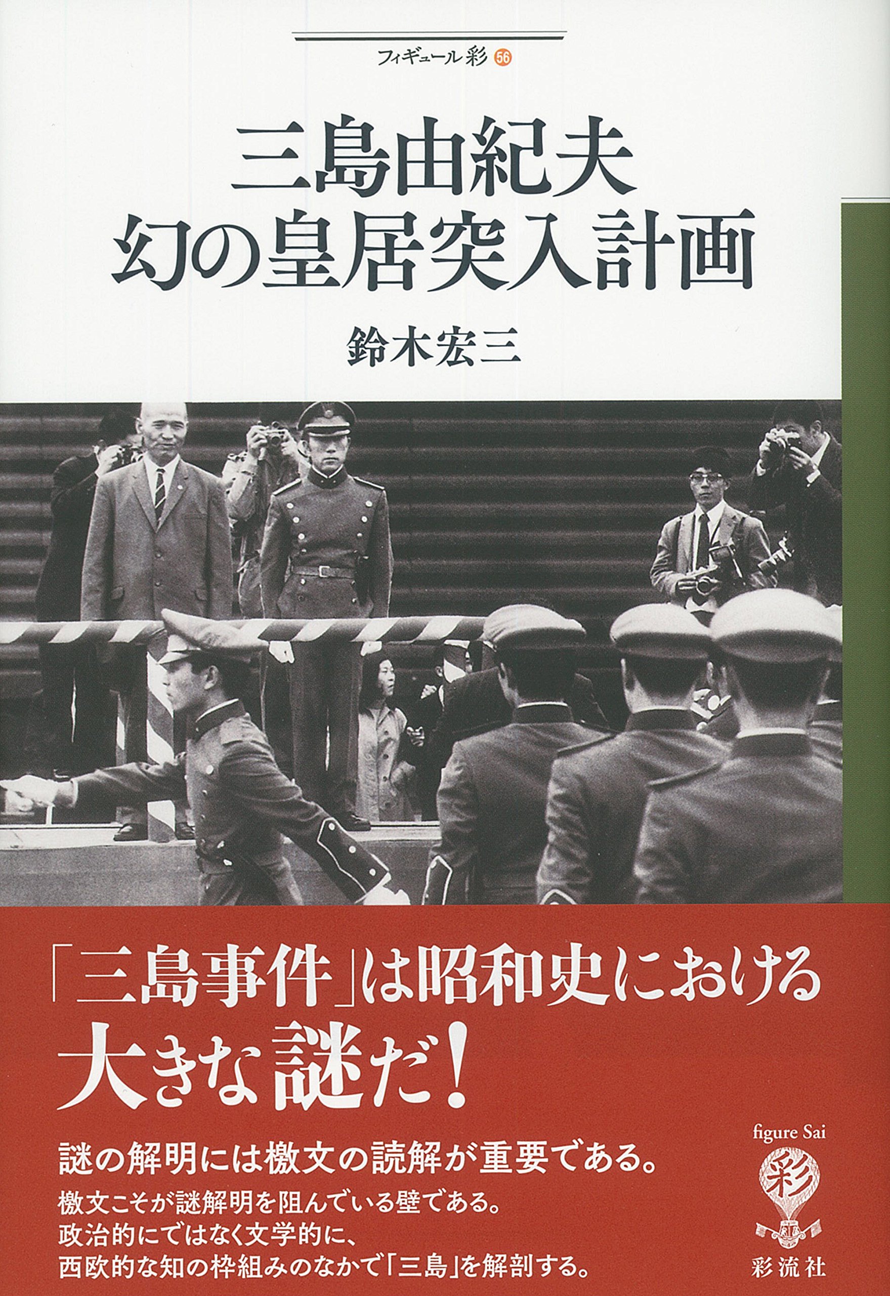 三島由紀夫 三島由紀夫– 嗚呼三島由紀夫一九七〇年十一月二十五日– Vinyl