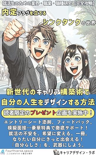 シンクタンクの世界の表紙