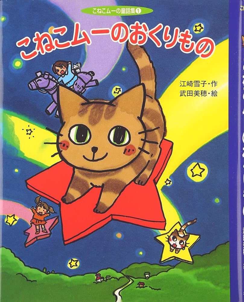 こぎつねのおくりもの / たまおか みちこ、 ごうど やすこ / かもがわ出版 こぎつねのおくりもの | たまおか みちこ, やすこ, ごうど |本