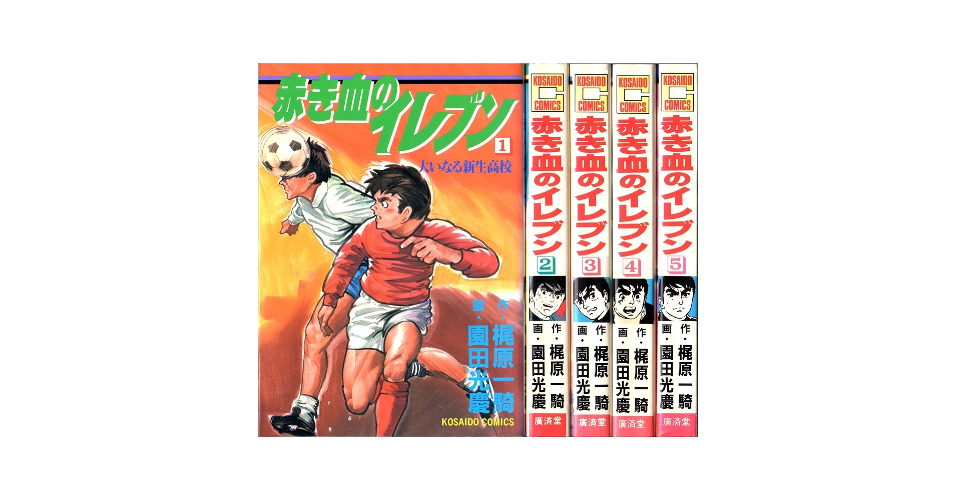 Amazon.co.jp: 赤き血のイレブン 【コミックセット】 : Japanese