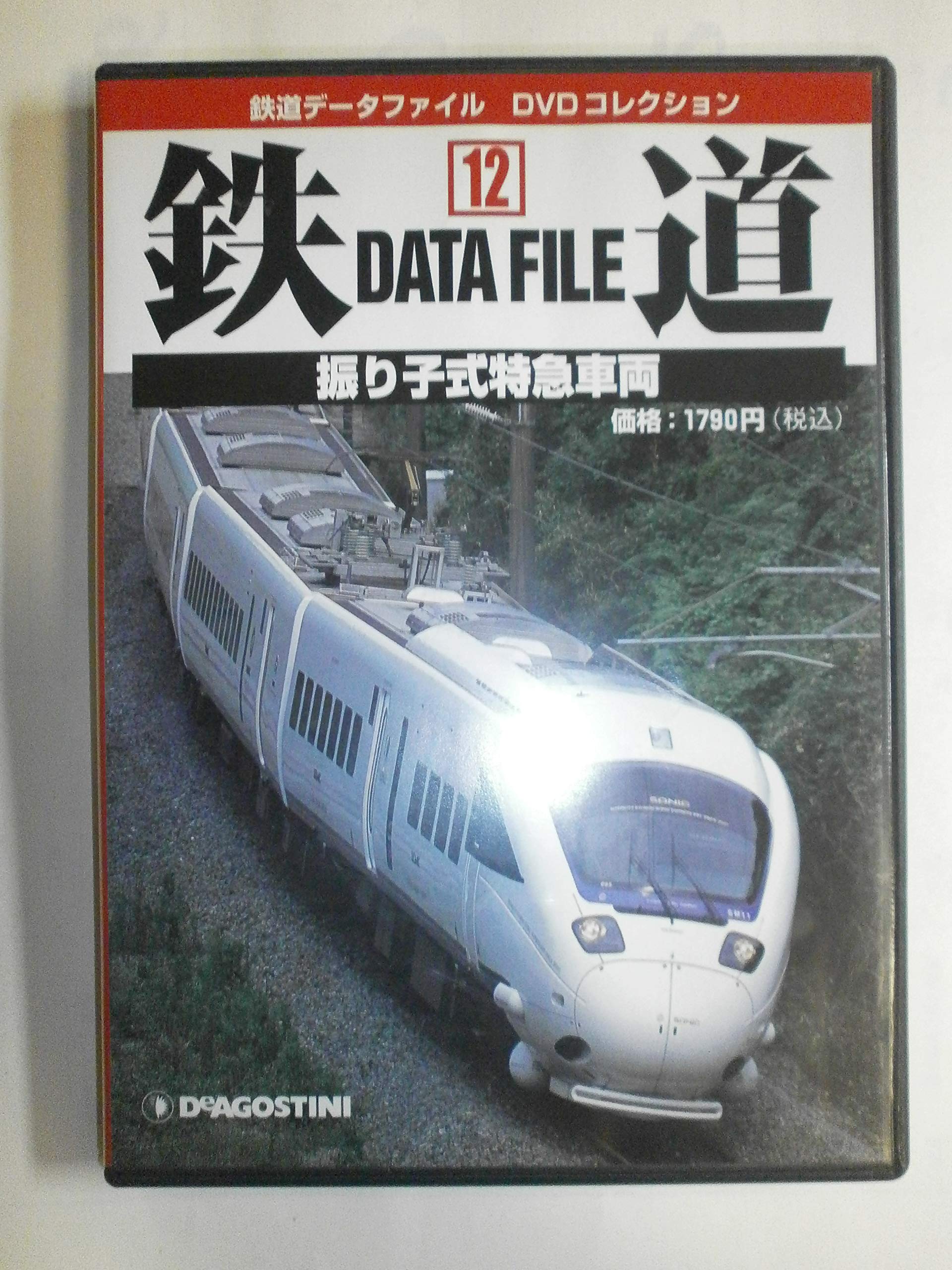 鉄道データファイルDVDコレクション 鉄道データファイルDVDコレクション(21) 第三セクター鉄道 |本 | 通販