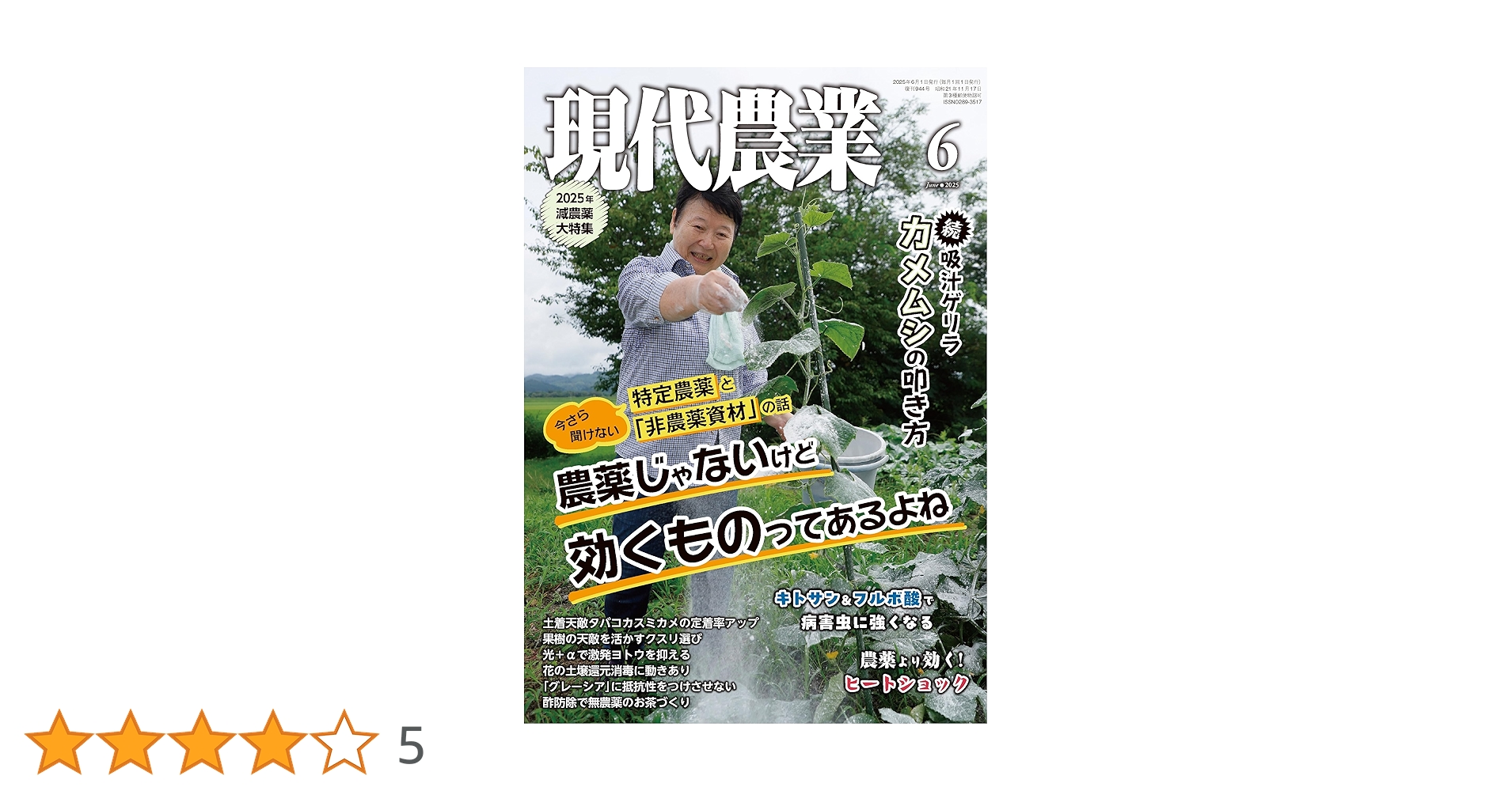 現代農業　30冊 現代農業 30冊 現代農業 30冊