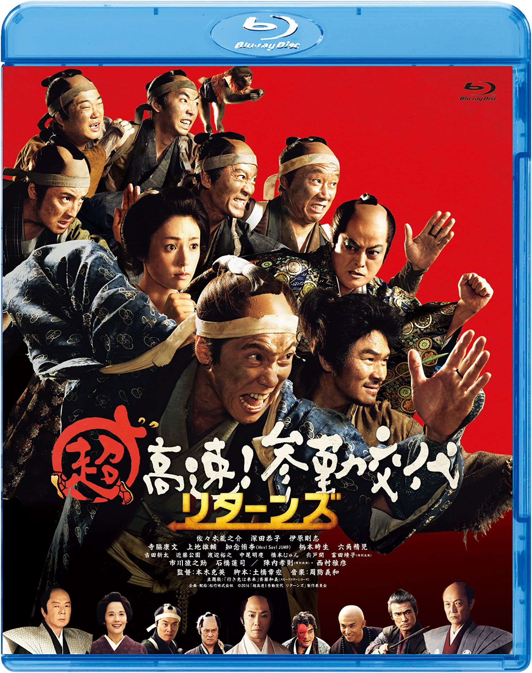 Sasaki Kuranosuke-Chou KousokuSankin Koutai Returns [Edizione: Giappone] [Blu-Ray] [Import]