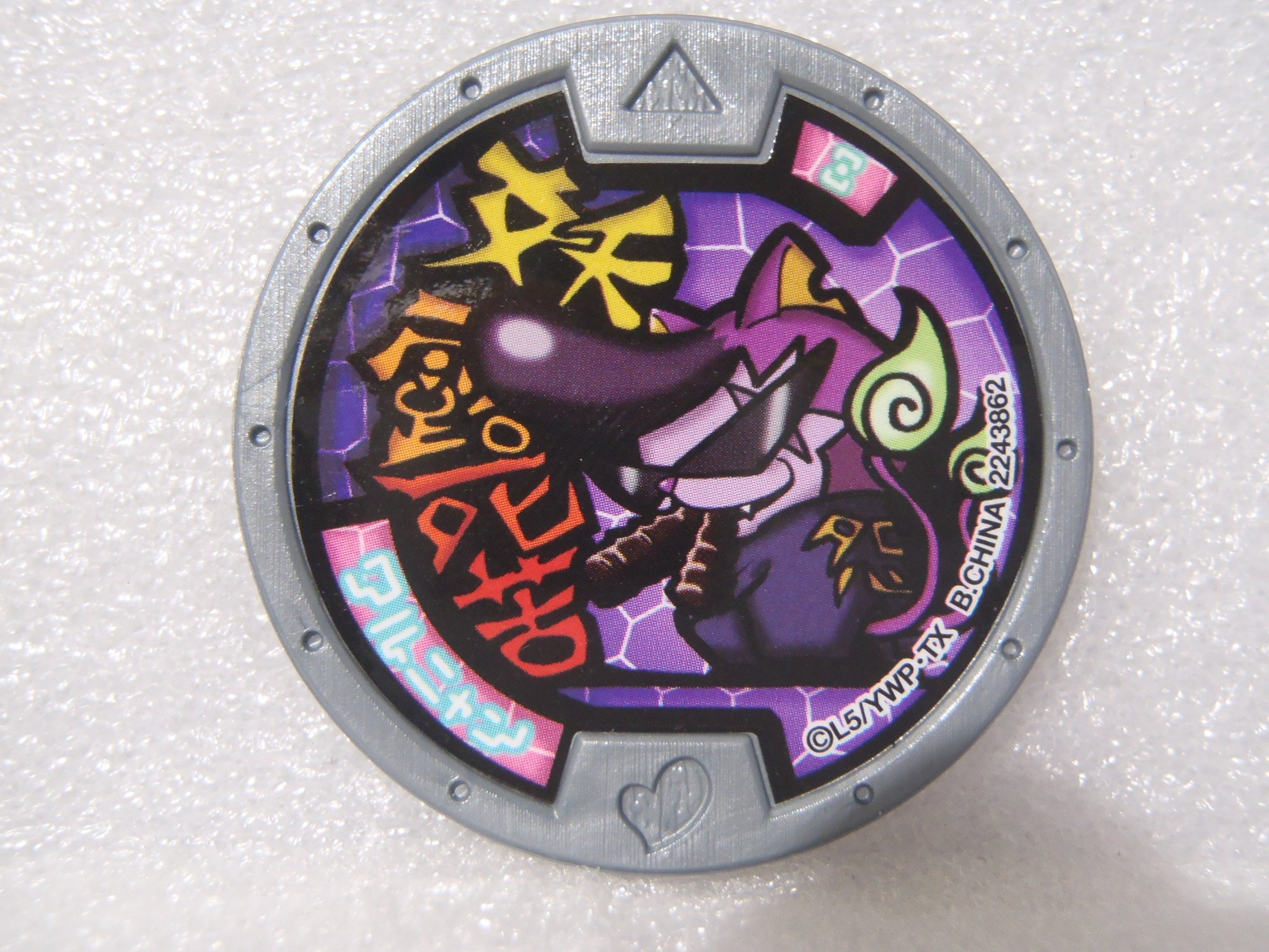 Amazon | 妖怪ウォッチ 第1弾 妖怪メダル ワルニャン （ガシャポン