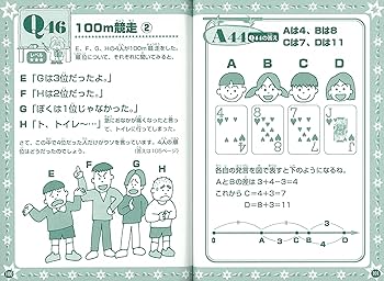 小学生の算数パズル 4・5・6年生 楽しい脳トレで学力アップ