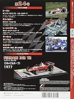 Amazon.co.jp: F1マシンコレクション 24号 (フェラーリ312 T2
