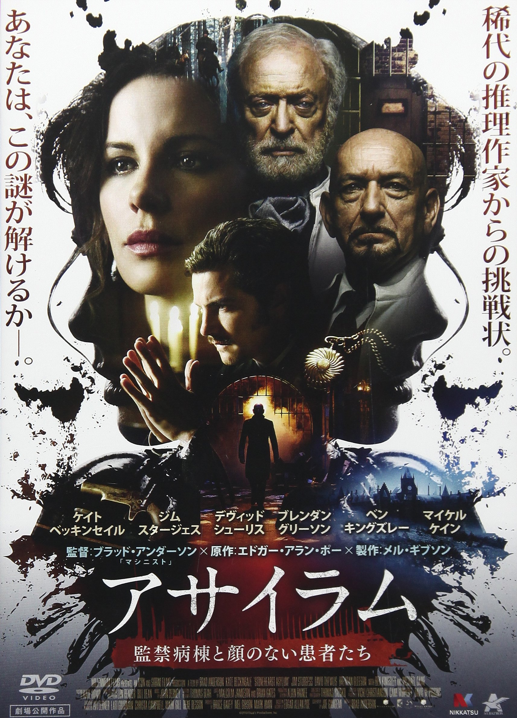 Amazon.co.jp: アサイラム 監禁病棟と顔のない患者たち [DVD
