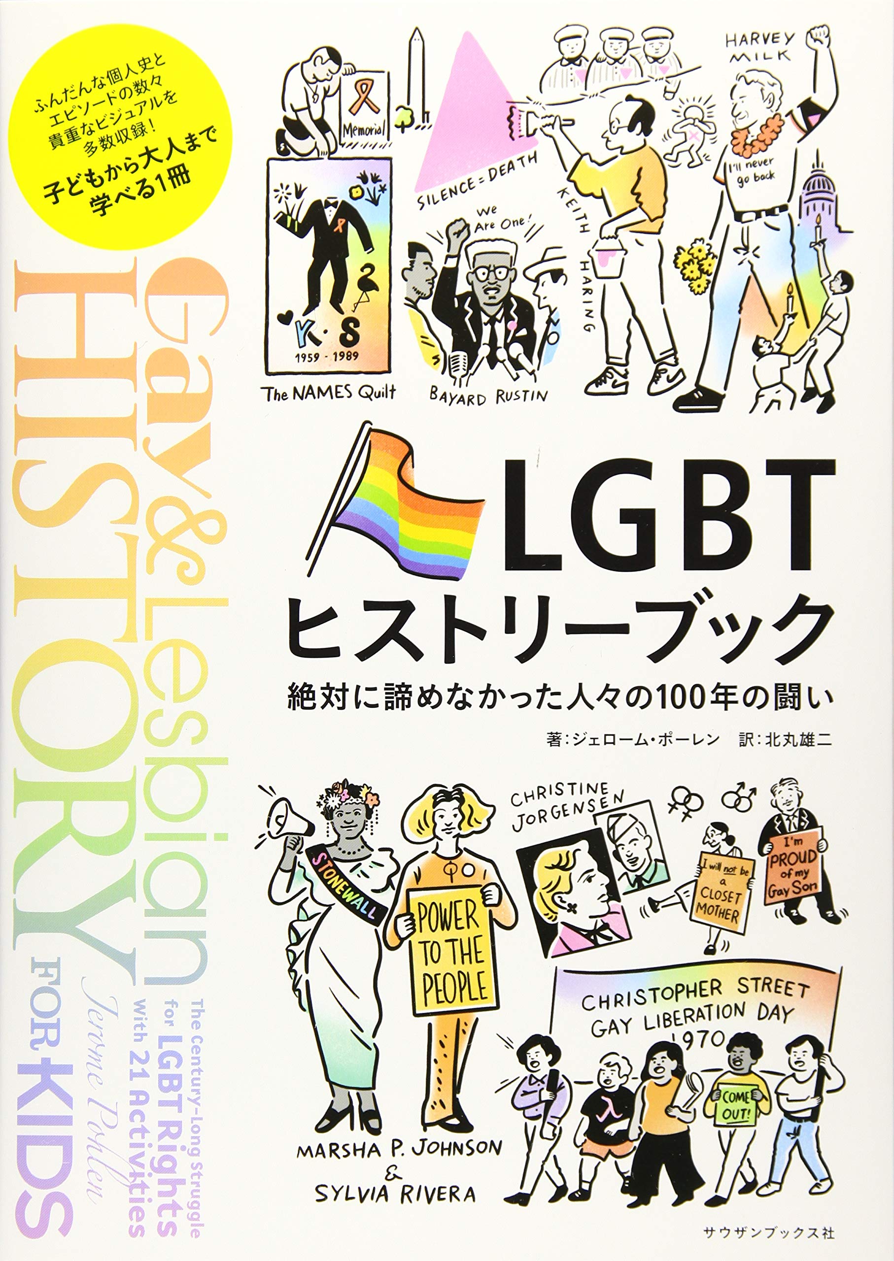 LGBTヒストリーブック 絶対に諦めなかった人々の100年の闘い (PRIDE