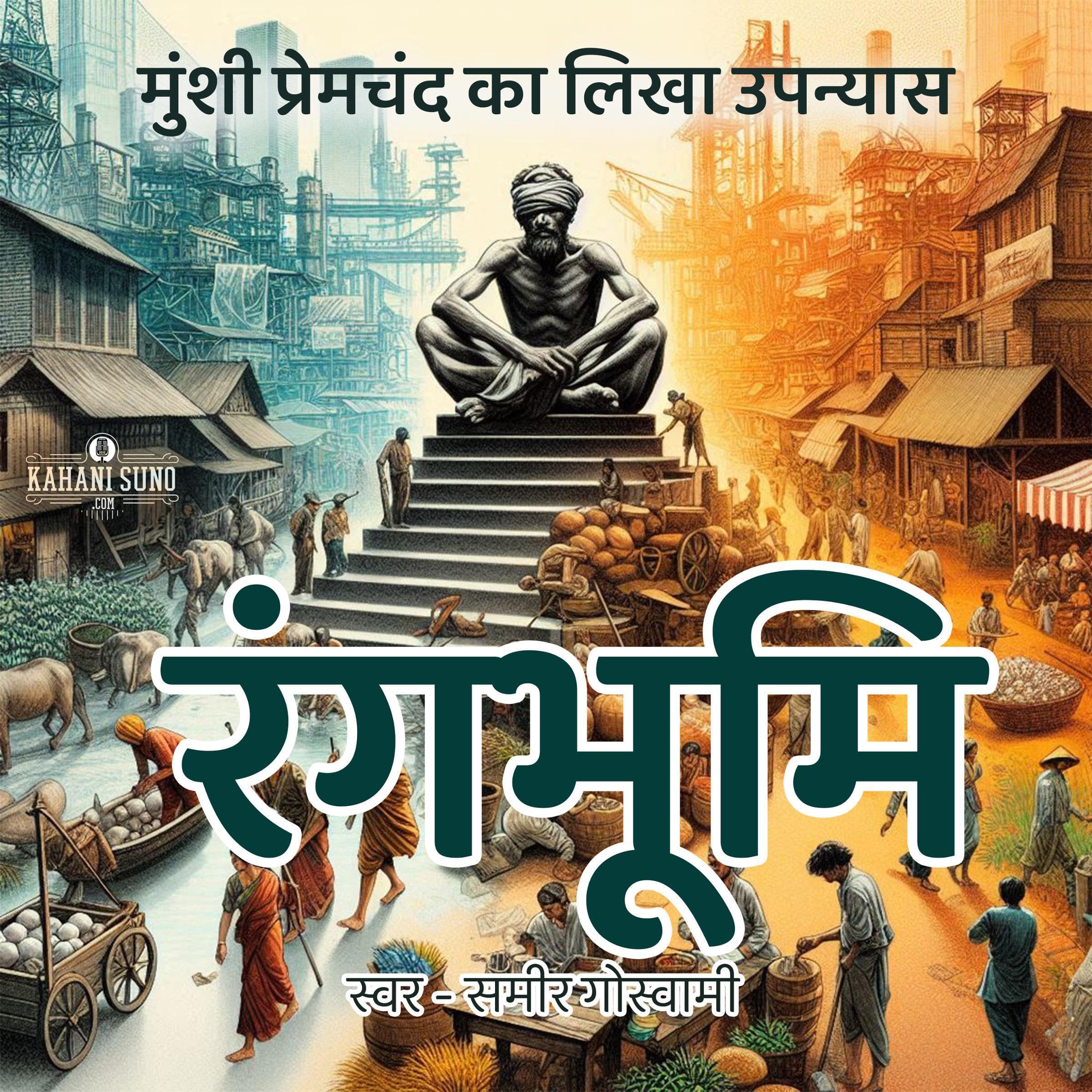 Rangbhoomi [The Arena of Life]