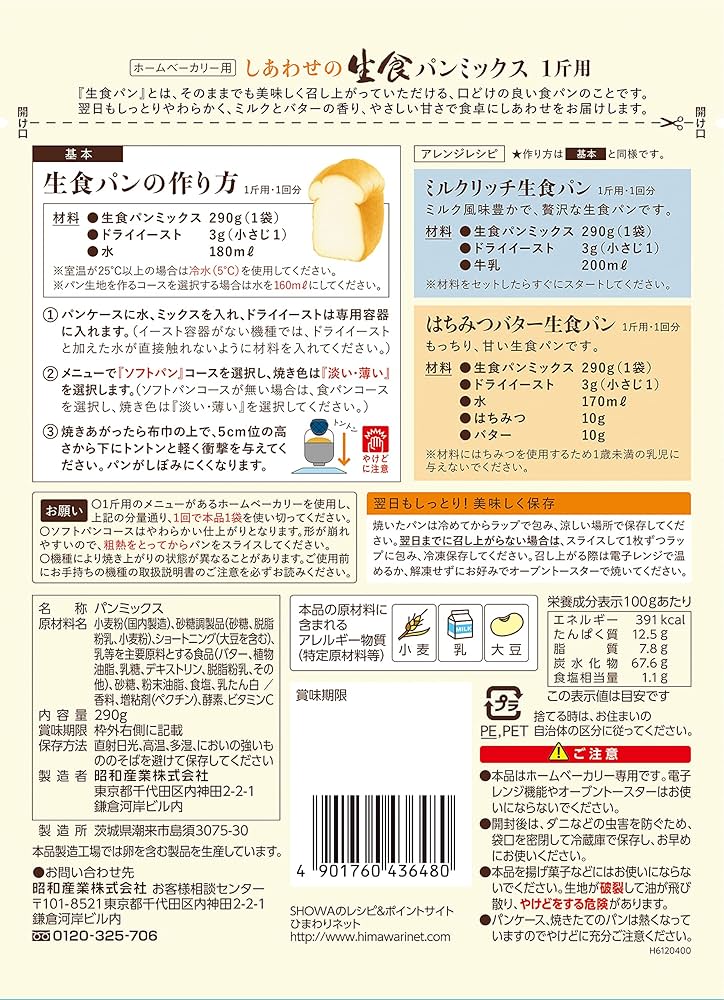 ハンズワーク 総合栄養食 １９袋他 昭和産業 ぜいたく生食パンミックス 290g 2袋 SHOWA パン