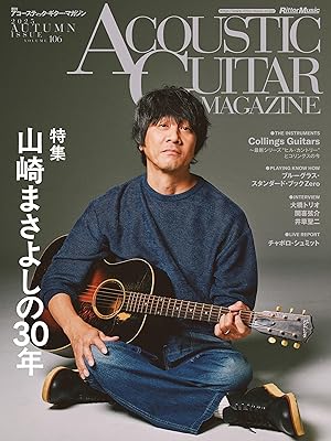 アコースティック・ギター・マガジン