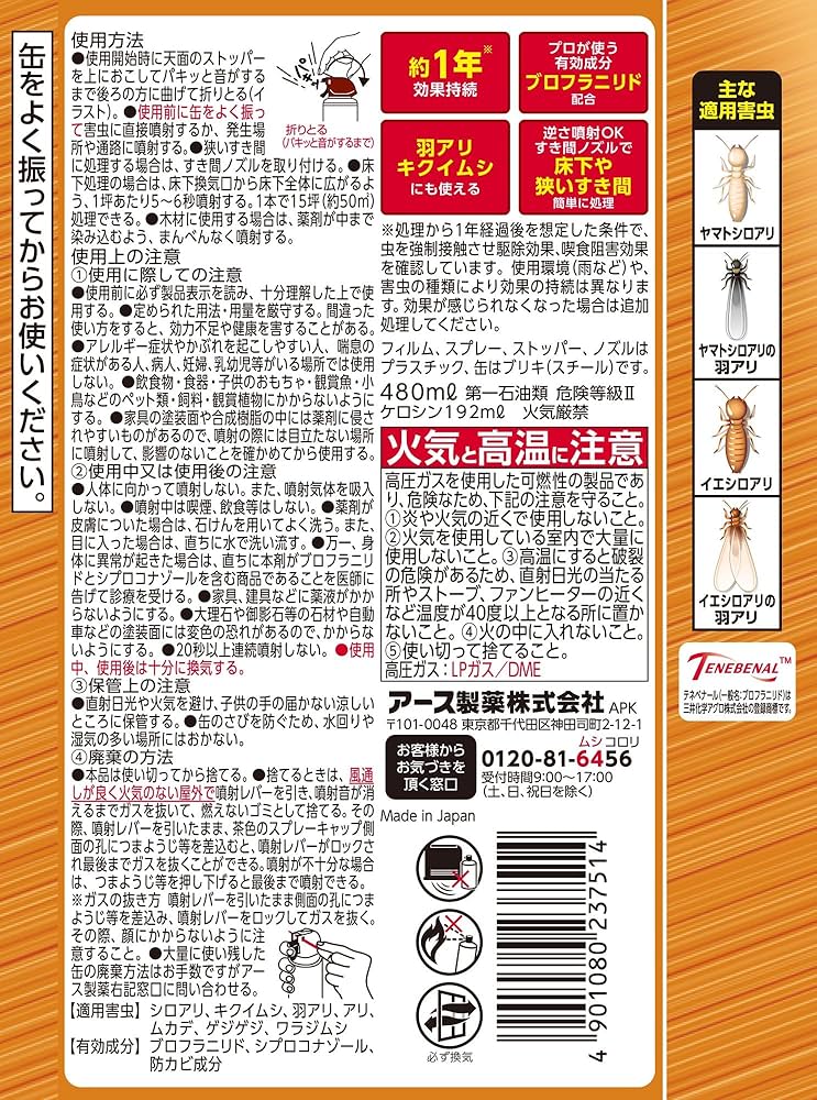 Amazon.co.jp: アースガーデン シロアリ・羽アリ撃滅ジェット