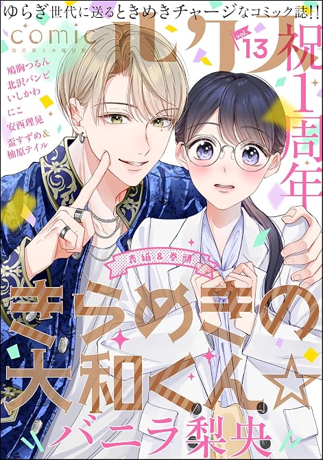 『comicルクス　Vol.13』の表紙イラスト 電子書籍 漫画