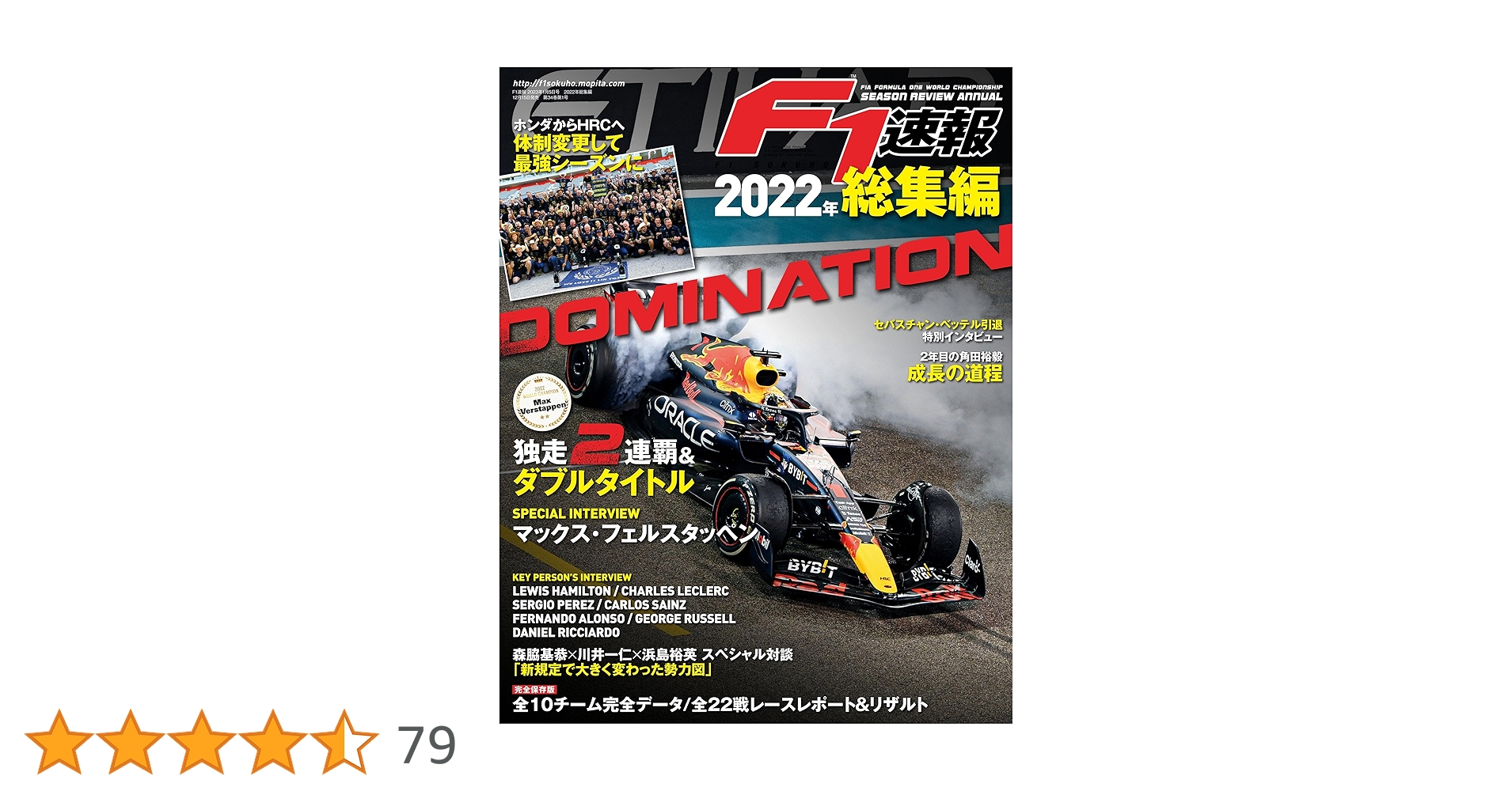 Amazon.co.jp: F1 (エフワン) 速報 2022 総集編 [雑誌] F1速報