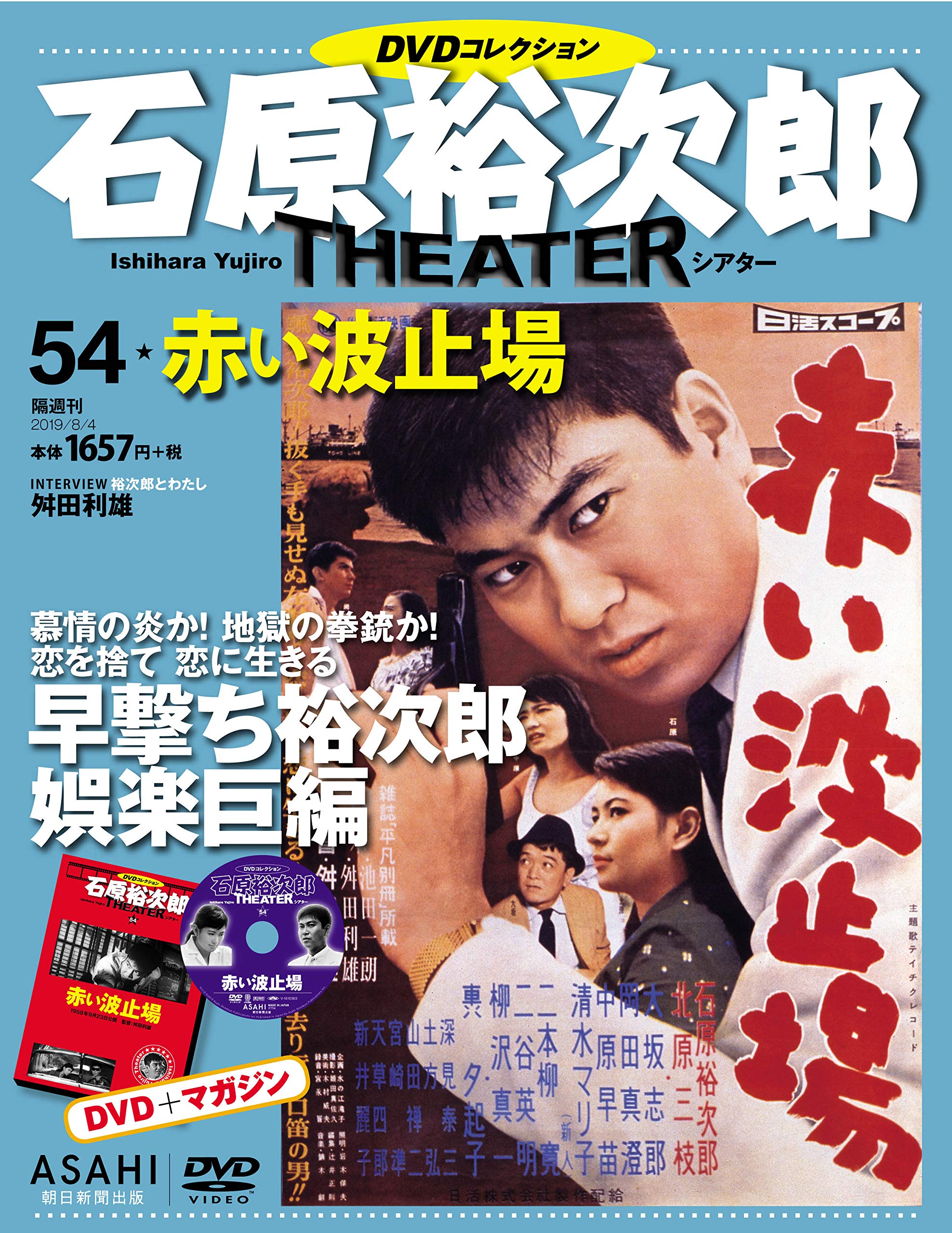 石原裕次郎☆裕次郎・黄金伝説 DVD-BOX(1)〈5枚組〉 裕次郎・黄金伝説