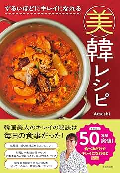 【中古】 韓国家庭料理ダイエットレシピ集 簡単！美肌ｃｏｏｋｉｎｇ/アスペクト/禹舜年 韓国家庭料理ダイエットレシピ集: 簡単美肌Cooking | 禹 舜年