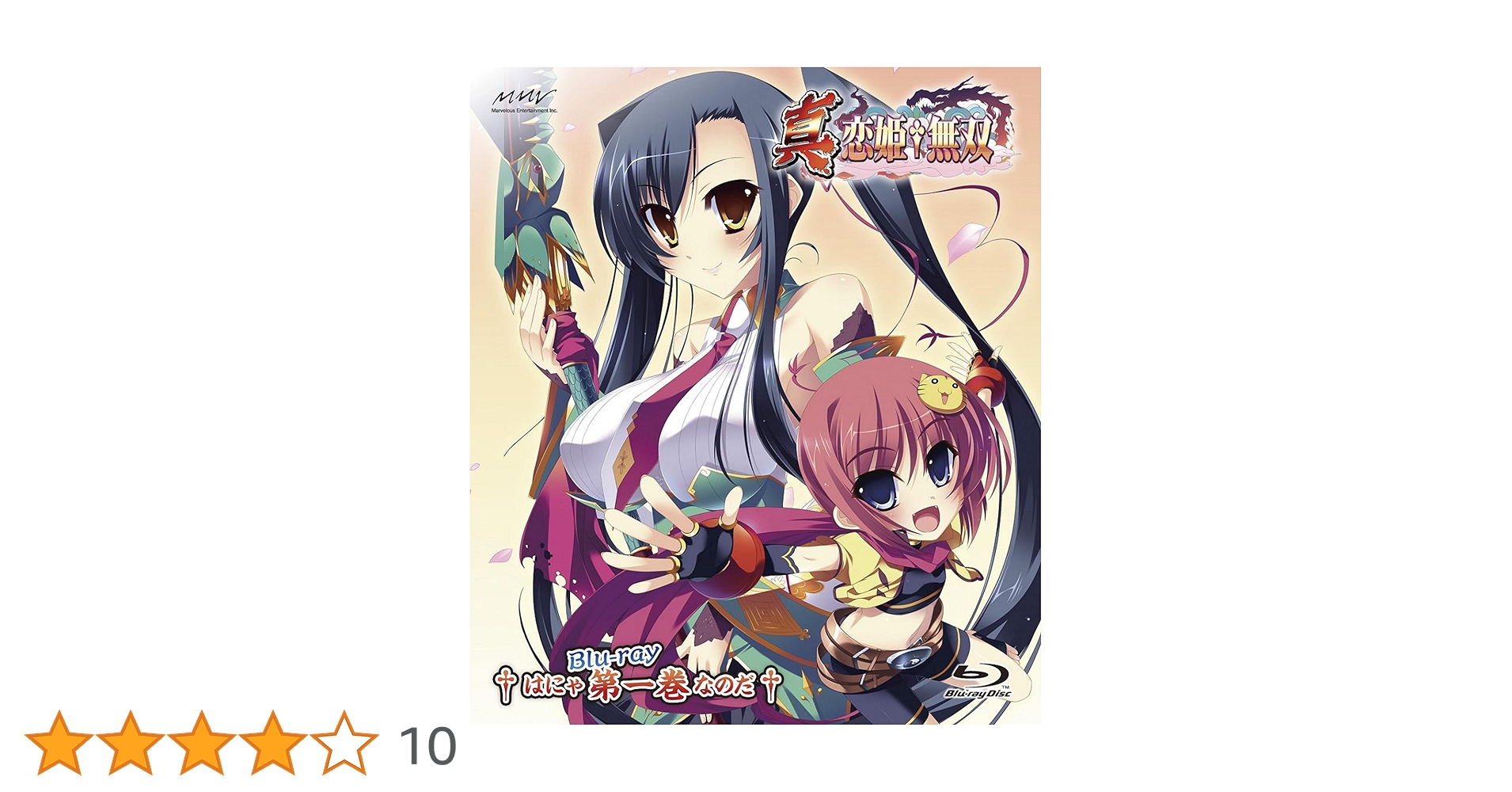 Amazon.co.jp: 真・恋姫†無双 一 Blu-ray生産限定特装版 : 黒河